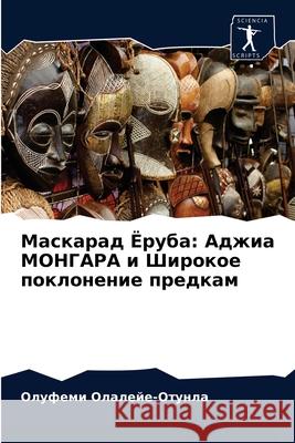 Маскарад Ёруба: Аджиа МОН Олалеl 9786203238846 Sciencia Scripts - książka