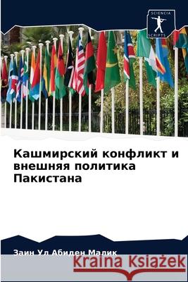 Кашмирский конфликт и вн  Малик 9786203275674 Sciencia Scripts - książka