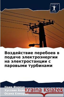 Воздействие перебоев в п Фароуl 9786203328882 Sciencia Scripts - książka