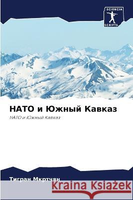 НАТО и Южный Кавказ Мкртчn 9786203346749 International Book Market Service Ltd - książka