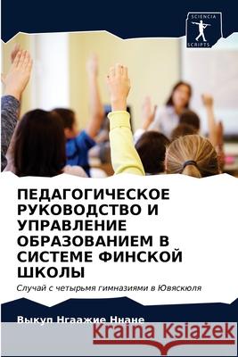 ПЕДАГОГИЧЕСКОЕ РУКОВОДСТВО И УП& Выкуп Нгаажие Ннане 9786203361476 Sciencia Scripts - książka