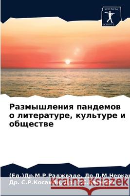 Размышления пандемов о л Др.Д.М.Не& 9786203388688 Sciencia Scripts - książka