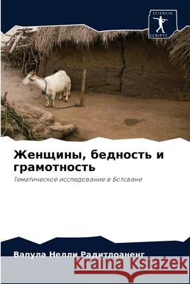 Женщины, бедность и грамо Радитl 9786203407952 Sciencia Scripts - książka
