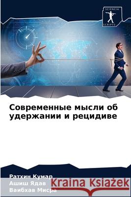 Современные мысли об уде Кумар, 9786203679014 Sciencia Scripts - książka