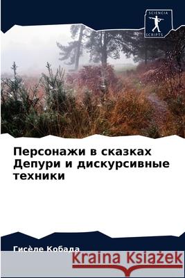Персонажи в сказках Депу Кобадk 9786204035642 Sciencia Scripts - książka