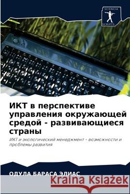 ИКТ в перспективе управл БАРАСh 9786204046594 Sciencia Scripts - książka