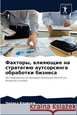 Факторы, влияющие на стра Кариуl 9786204048635 Sciencia Scripts - książka