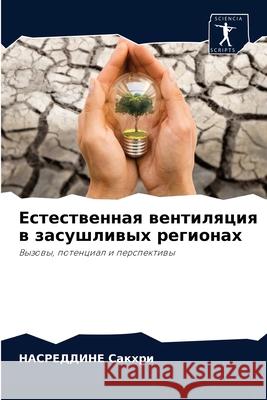 Естественная вентиляция в засуш& НАСРЕДДИНЕ Сакхри 9786204081021 Sciencia Scripts - książka