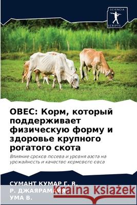 ОВЕС: Корм, который подде КУМАР Г. & 9786204082288 Sciencia Scripts - książka