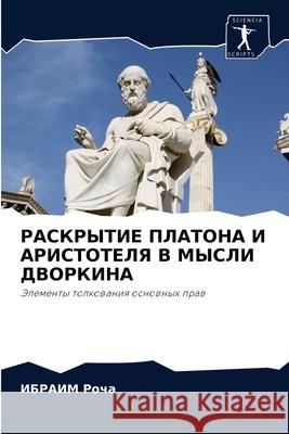 РАСКРЫТИЕ ПЛАТОНА И АРИС Роча, И 9786204084985 Sciencia Scripts - książka