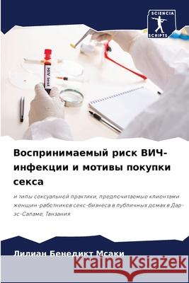 Воспринимаемый риск ВИЧ- Мсаки, 9786204090771 Sciencia Scripts - książka