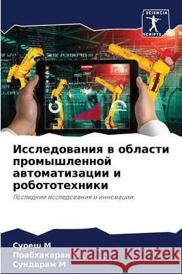 Исследования в области п М, Суре 9786204092195 Sciencia Scripts - książka