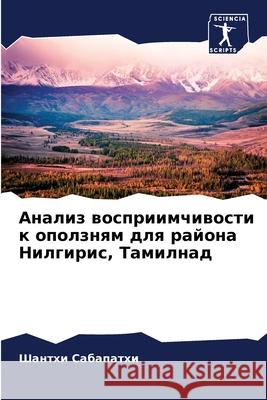 Анализ восприимчивости к оползн& Шантхи Сабапатхи 9786204093499 Sciencia Scripts - książka