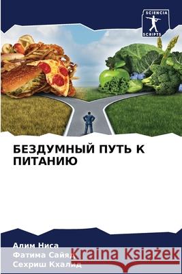 БЕЗДУМНЫЙ ПУТЬ К ПИТАНИЮ Алим Ниса, Фатима Са
 9786204101491 Sciencia Scripts - książka