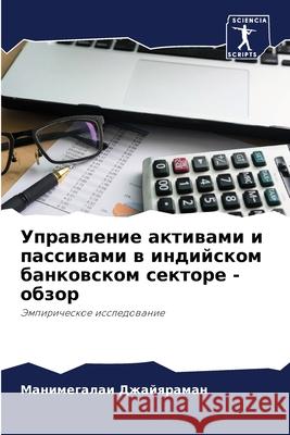 Управление активами и па Джайяl 9786204114712 Sciencia Scripts - książka