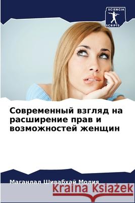 Современный взгляд на ра Молия, 9786204133904 Sciencia Scripts - książka