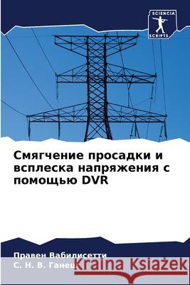 Смягчение просадки и всп Вабилl 9786204135656 Sciencia Scripts - książka