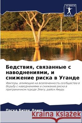 Бедствия, связанные с нав Лаиет, 9786204141008 Sciencia Scripts - książka