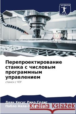 Перепроектирование станка с чис& Даян Хесус Рико Солl 9786204150628 Sciencia Scripts - książka