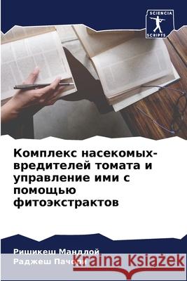 Комплекс насекомых-вредителей т& Ришикеш Мандлой, Раk 9786204159089 Sciencia Scripts - książka