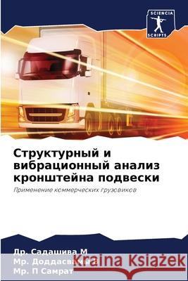 Структурный и вибрационный анал& Др. Садашива М, Мр. Додk 9786204168555 Sciencia Scripts - książka