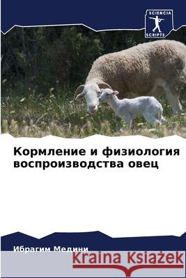 Кормление и физиология воспроиз& Ибрагим Медини 9786204169163 Sciencia Scripts - książka