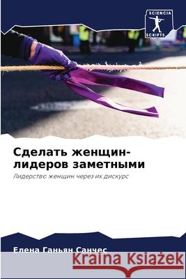 Сделать женщин-лидеров з Ганьяl 9786204170367 Sciencia Scripts - książka