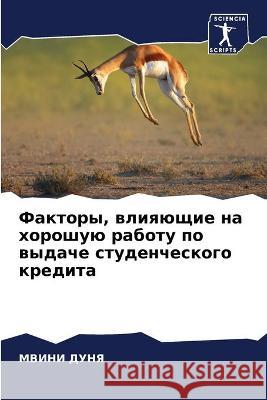 Факторы, влияющие на хоро ДУНЯ, М 9786204178240 Sciencia Scripts - książka