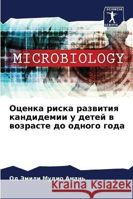 Оценка риска развития ка Мудио 
 9786204441016 Sciencia Scripts - książka