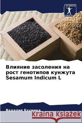 Влияние засоления на рос Бхумиl 9786204833668 Sciencia Scripts - książka
