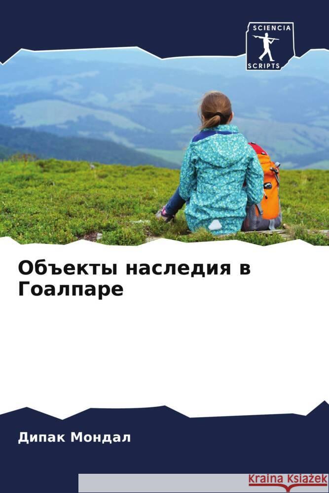 Объекты наследия в Гоалпаре Дипак 
   9786204905457 International Book Market Service Ltd - książka