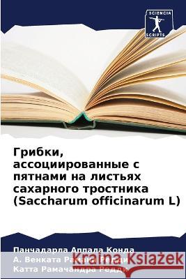 Грибки, ассоциированные с пятнам Панчада Аппала Конд 9786205270806 Sciencia Scripts - książka