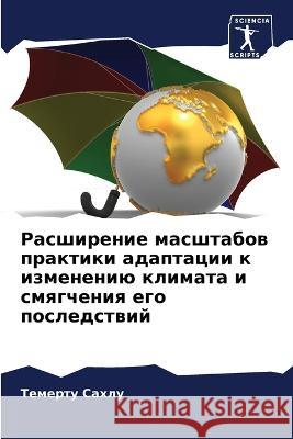 Расширение масштабов практики а& Темерту Сахлу 9786205279823 Sciencia Scripts - książka