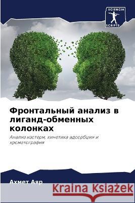 Фронтальный анализ в лиг Аяр, Ах 9786205297032 Sciencia Scripts - książka