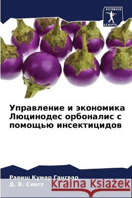 Управление и экономика Л Гангвk 9786205301760 Sciencia Scripts - książka