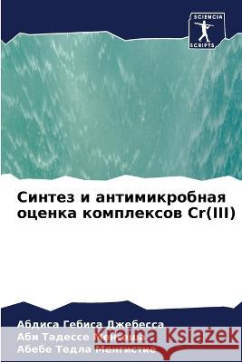 Синтез и антимикробная о Джебеl 9786205304952 Sciencia Scripts - książka