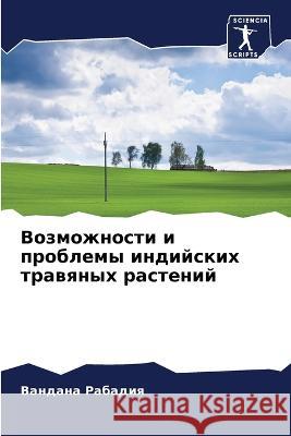 Возможности и проблемы и Рабадl 9786205309803 Sciencia Scripts - książka
