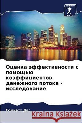 Оценка эффективности с п Дас, Со 9786205310458 Sciencia Scripts - książka