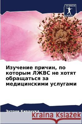 Изучение причин, по котор Киванm 9786205333228 Sciencia Scripts - książka