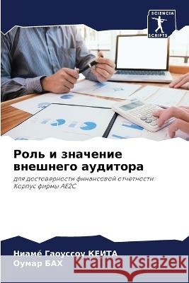 Роль и значение внешнего Гаоусl 9786205335017 Sciencia Scripts - książka