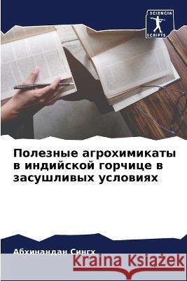 Полезные агрохимикаты в индийск& Абхинандан Сингх 9786205340547 Sciencia Scripts - książka