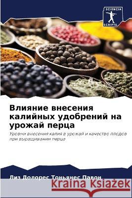 Влияние внесения калийных удобр& Лиз До Тоньянес Павl 9786205345375 Sciencia Scripts - książka