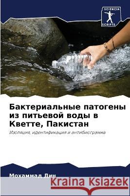 Бактериальные патогены из питье& Мохаммад Дин 9786205357132 Sciencia Scripts - książka