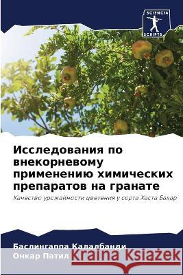 Исследования по внекорневому пр& Баслингап Калалбан 9786205371299 Sciencia Scripts - książka