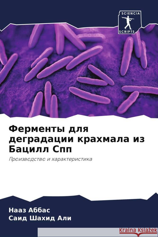 Ферменты для деградации крахмал& Нааз Аббас, Саид Шах
 9786205375501 Sciencia Scripts - książka