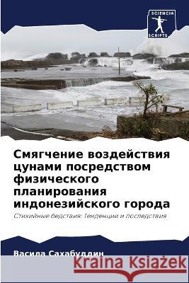 Смягчение воздействия цунами по& Васила Сахабуддин 9786205381175 Sciencia Scripts - książka