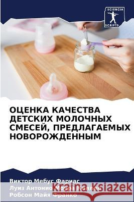 ОЦЕНКА КАЧЕСТВА ДЕТСКИХ МОЛОЧНЫ& Виктор Мебус Фариас 9786205386002 Sciencia Scripts - książka