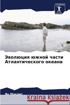 Эволюция южной части Атл Макриm 9786205605486 Sciencia Scripts - książka
