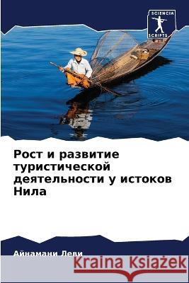 Рост и развитие туристич А Леви 9786205666821 Sciencia Scripts - książka