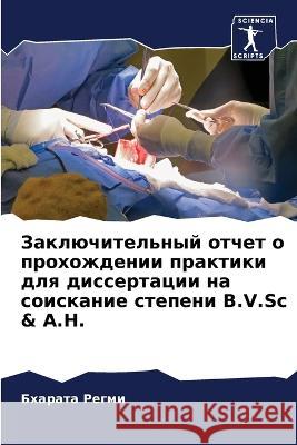 Заключительный отчет о п  Регми 9786205668627 Sciencia Scripts - książka